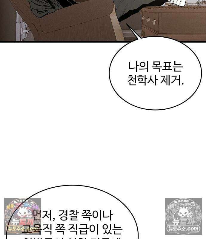 하이클래스 73화 44