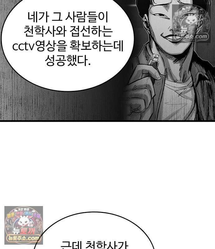 하이클래스 73화 46