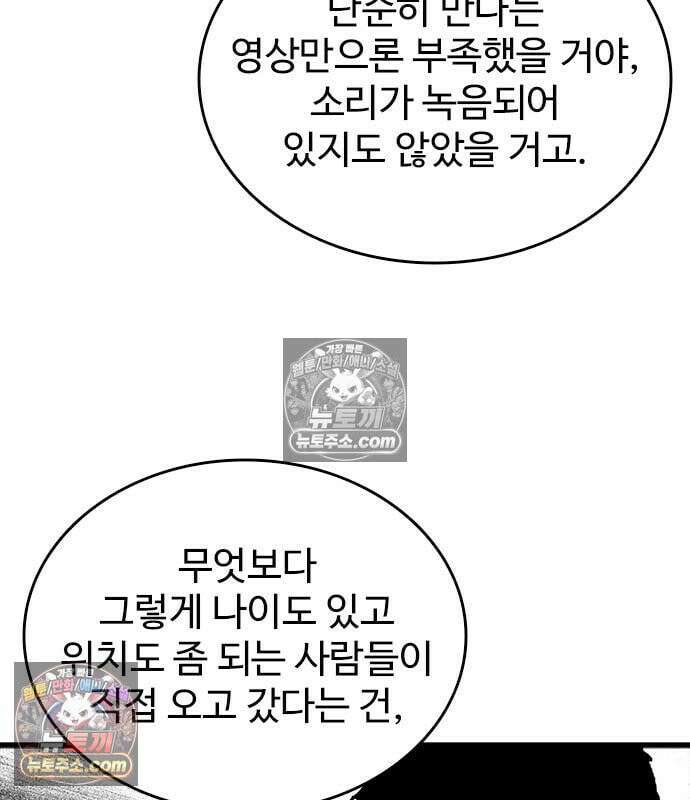 하이클래스 73화 48