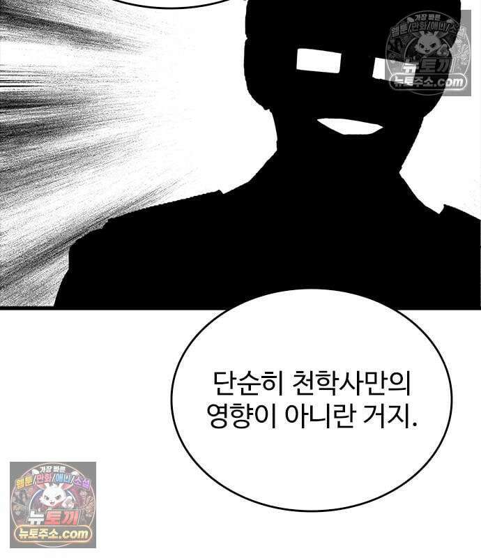 하이클래스 73화 49