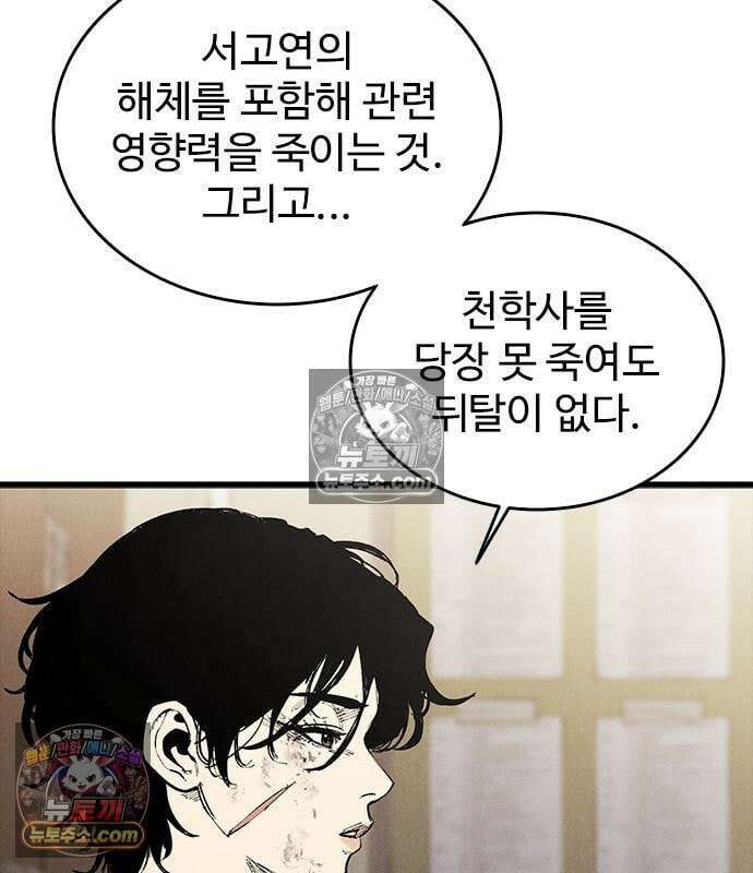 하이클래스 73화 52