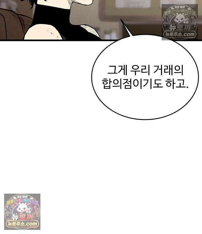 하이클래스 73화 53