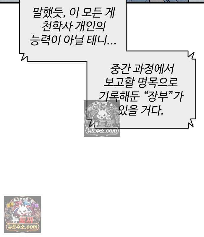 하이클래스 73화 55
