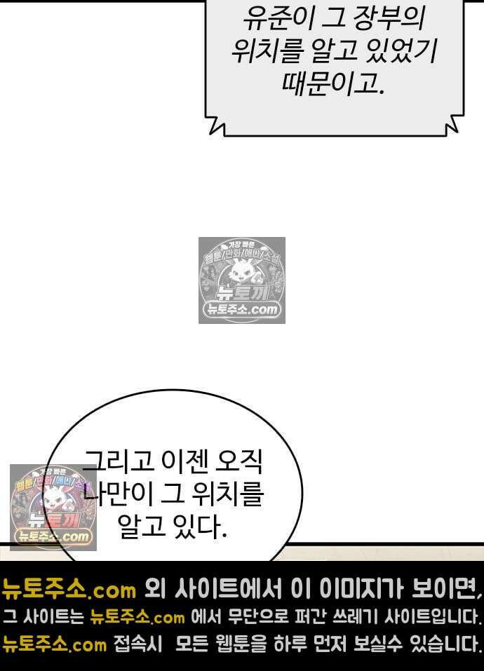하이클래스 73화 57