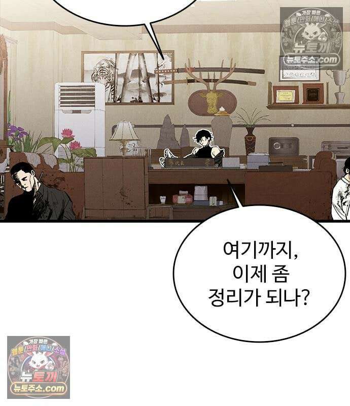 하이클래스 73화 58