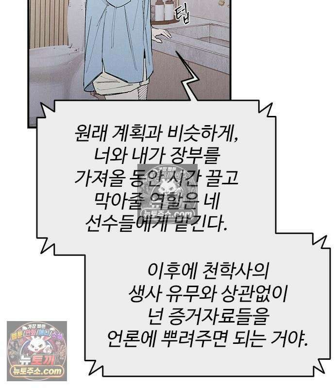 하이클래스 73화 60