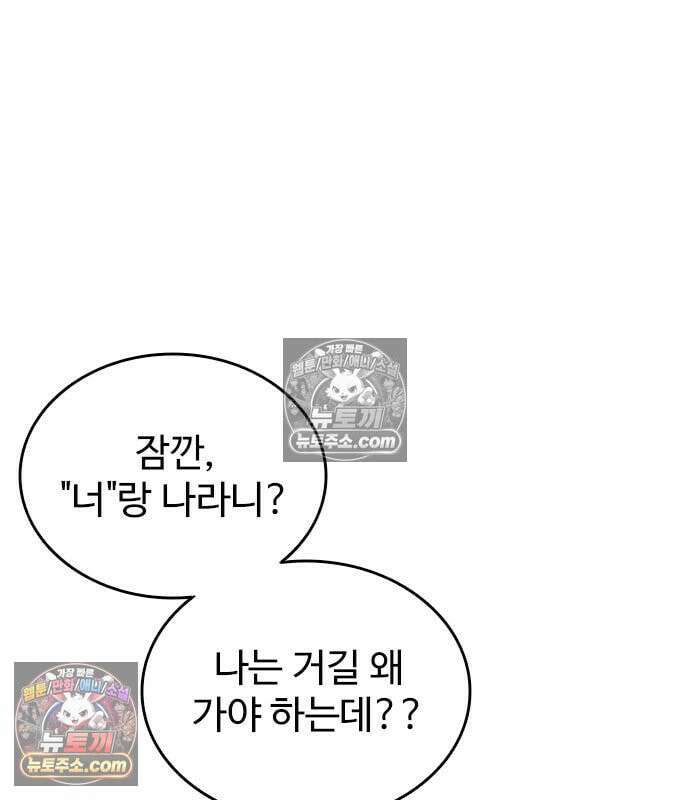 하이클래스 73화 61