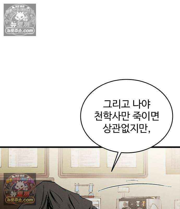 하이클래스 73화 63