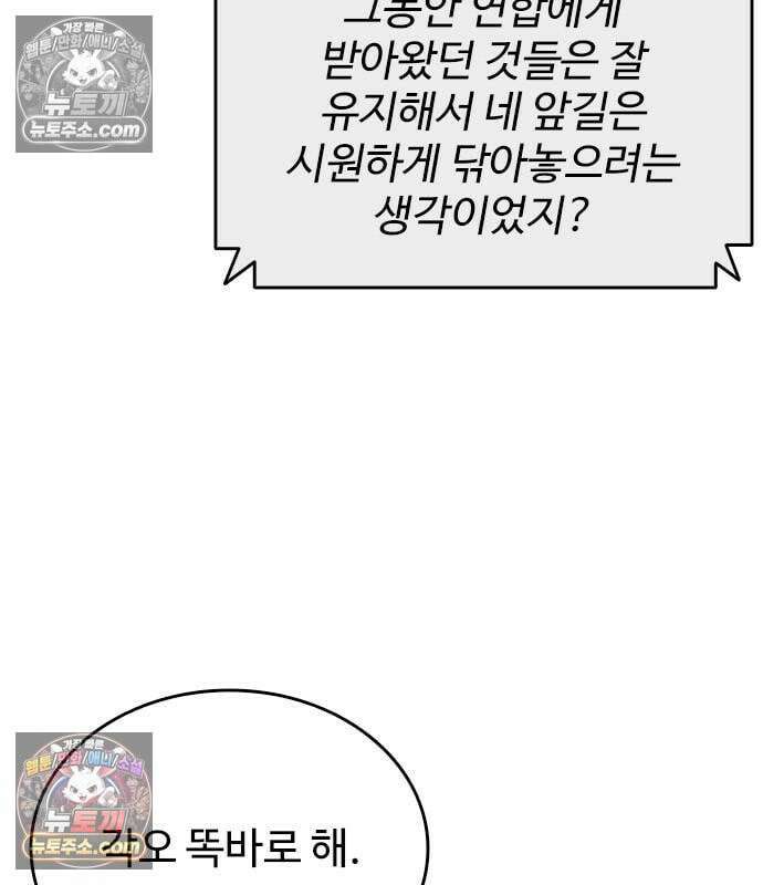 하이클래스 73화 66