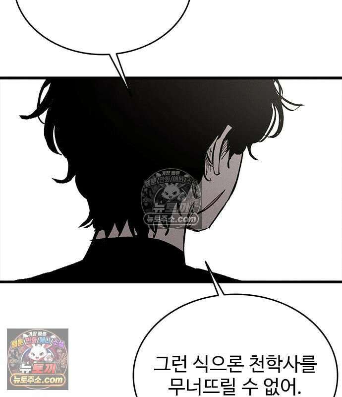 하이클래스 73화 67