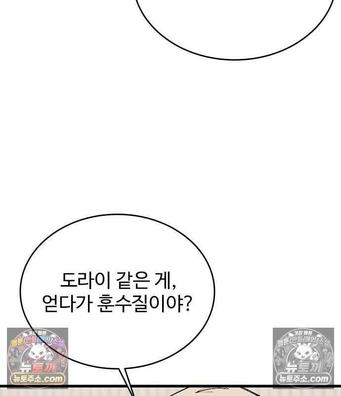 하이클래스 73화 68