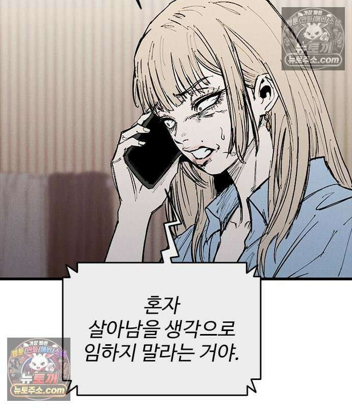 하이클래스 73화 69