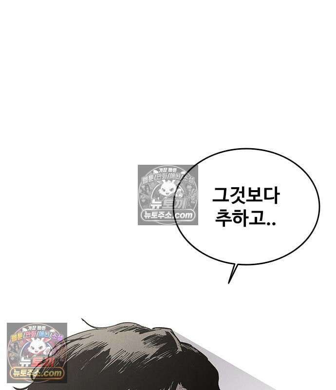 하이클래스 73화 70