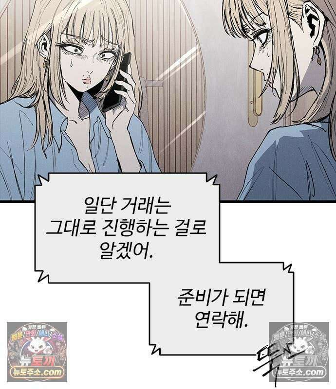 하이클래스 73화 73