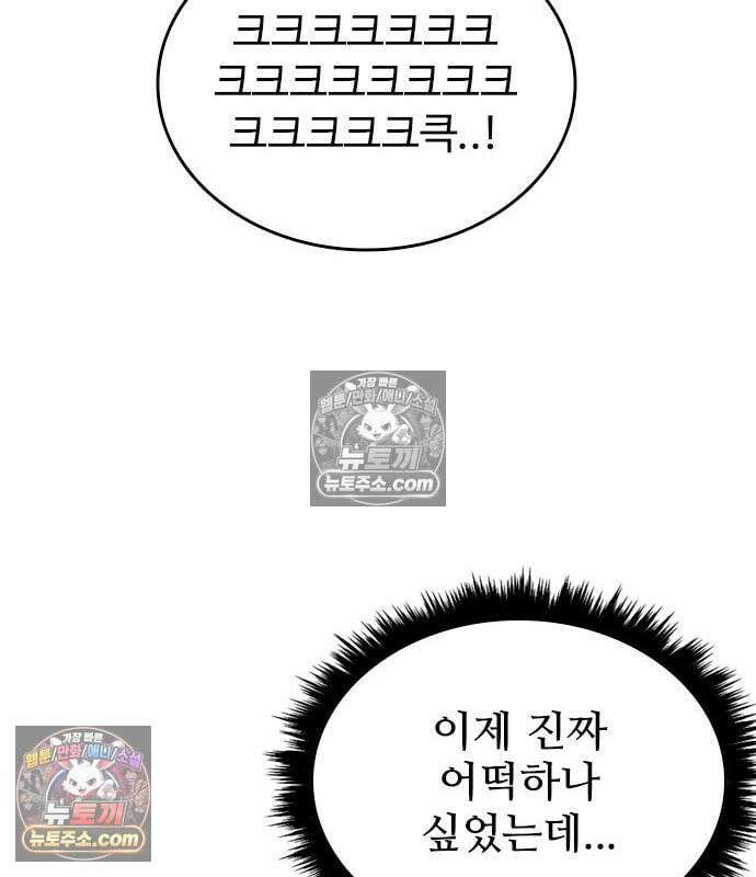 하이클래스 73화 83