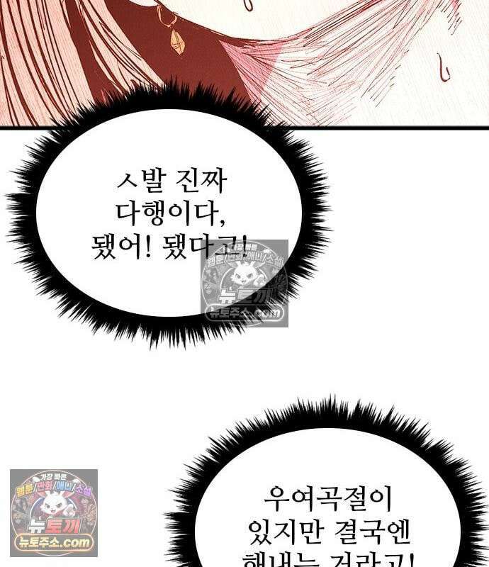 하이클래스 73화 85