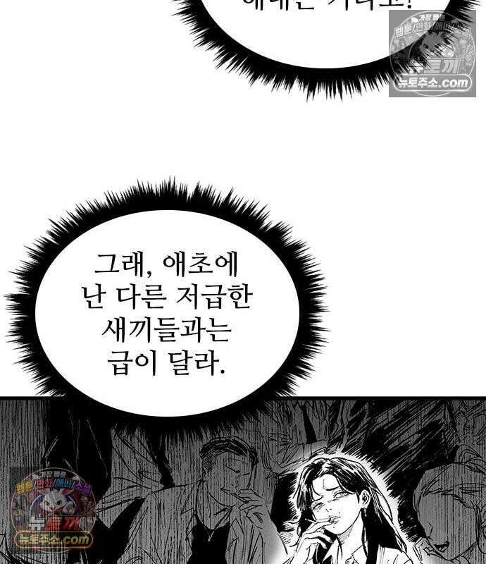하이클래스 73화 86