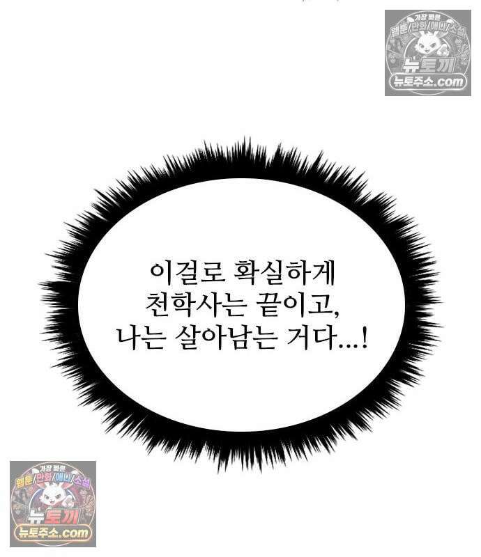 하이클래스 73화 89