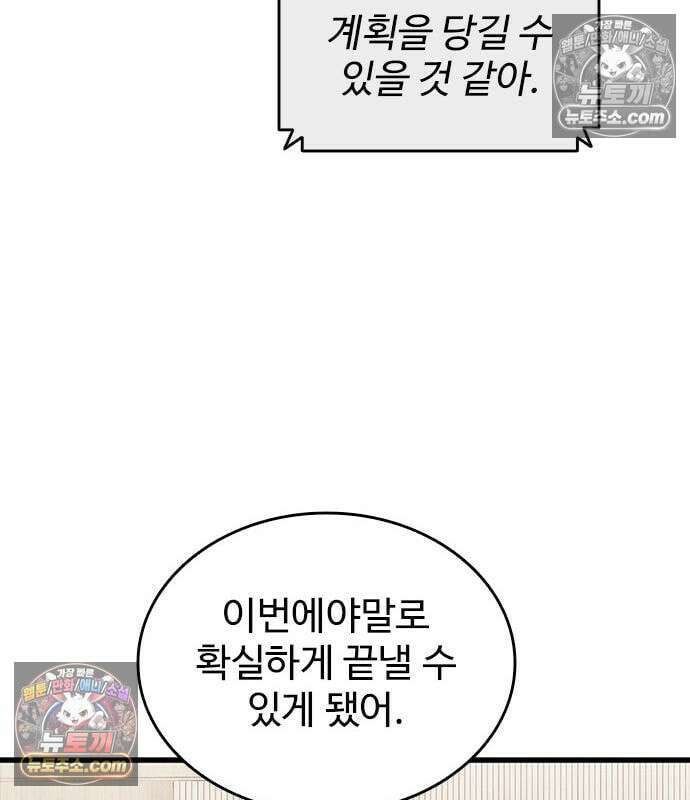 하이클래스 73화 93