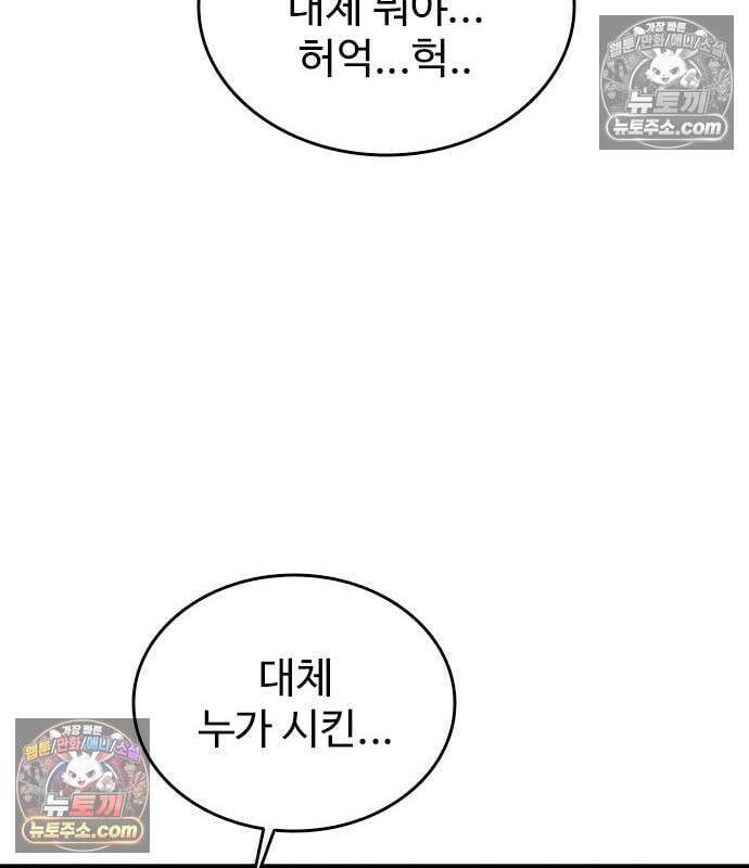 하이클래스 73화 98