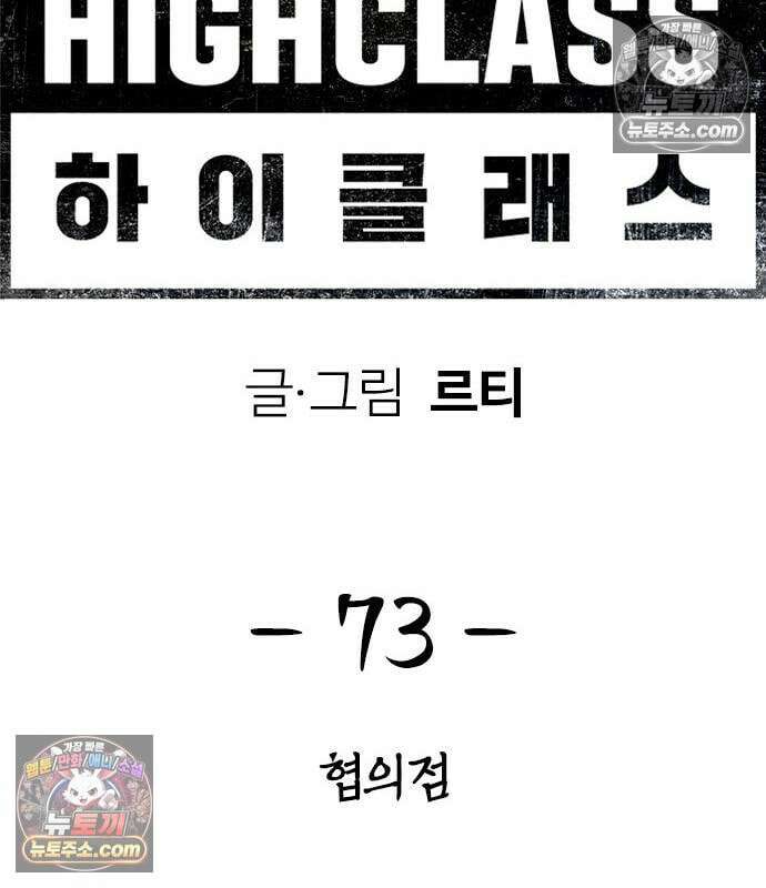 하이클래스 73화 107