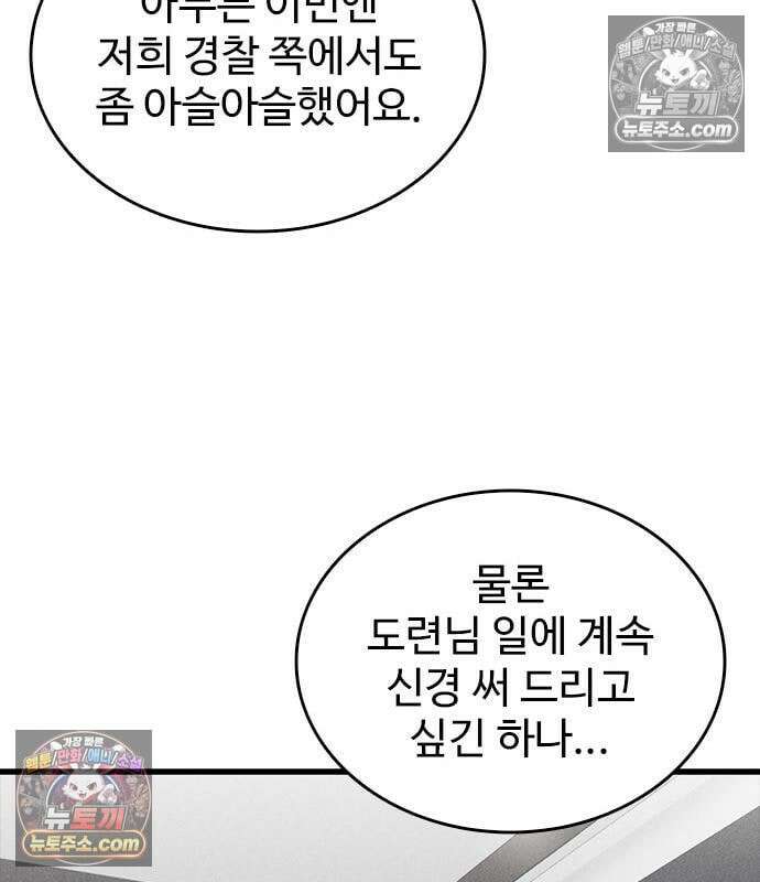 하이클래스 73화 109