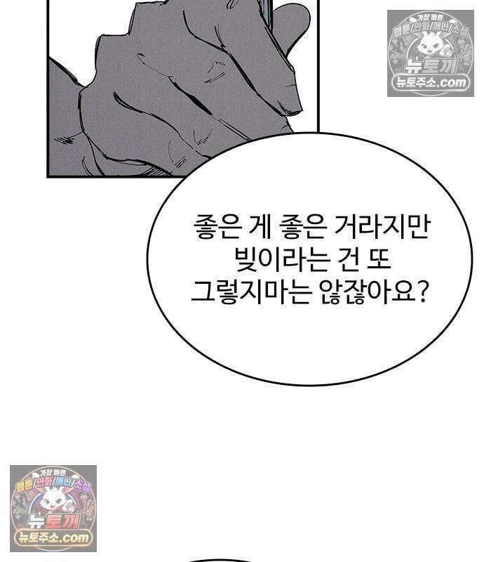 하이클래스 73화 116