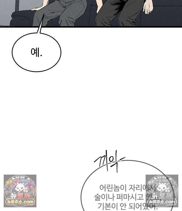 하이클래스 73화 118