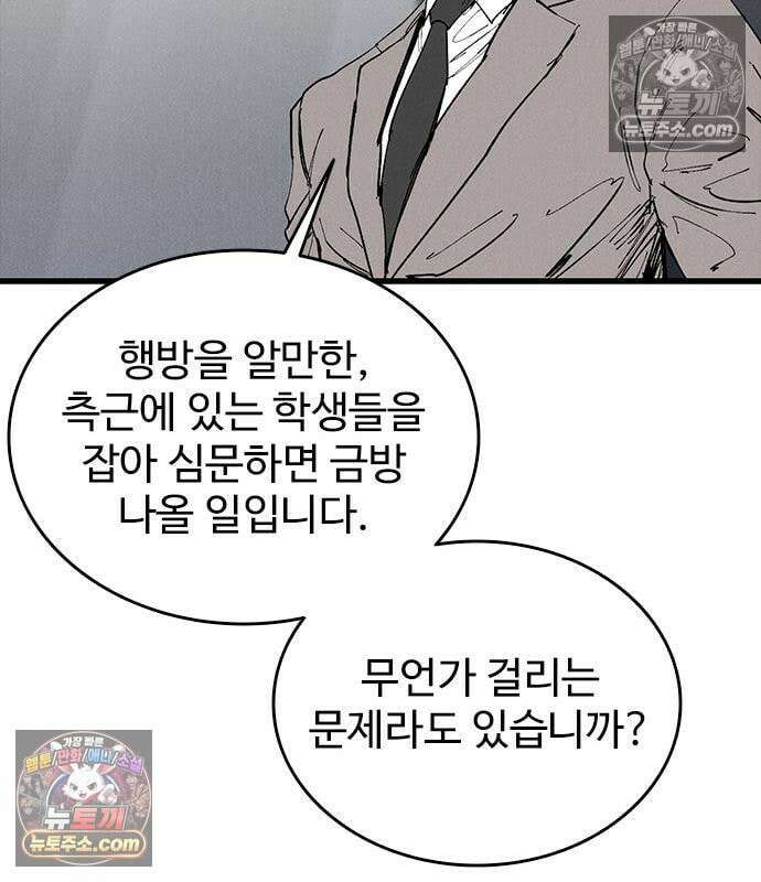하이클래스 73화 131