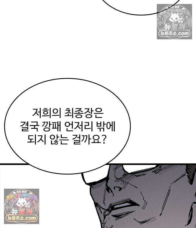 하이클래스 73화 136