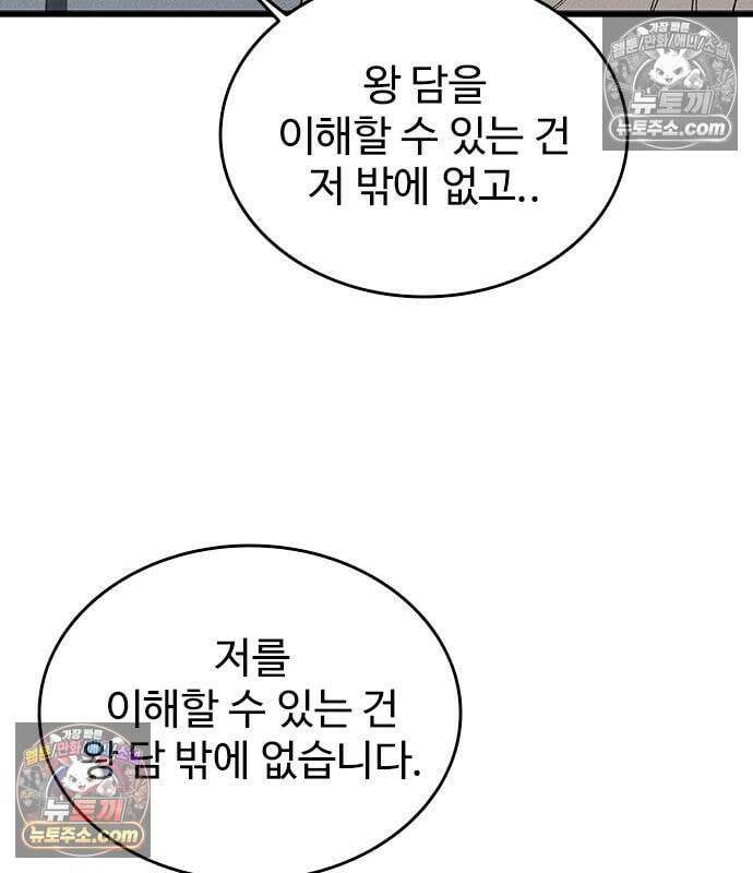 하이클래스 73화 142