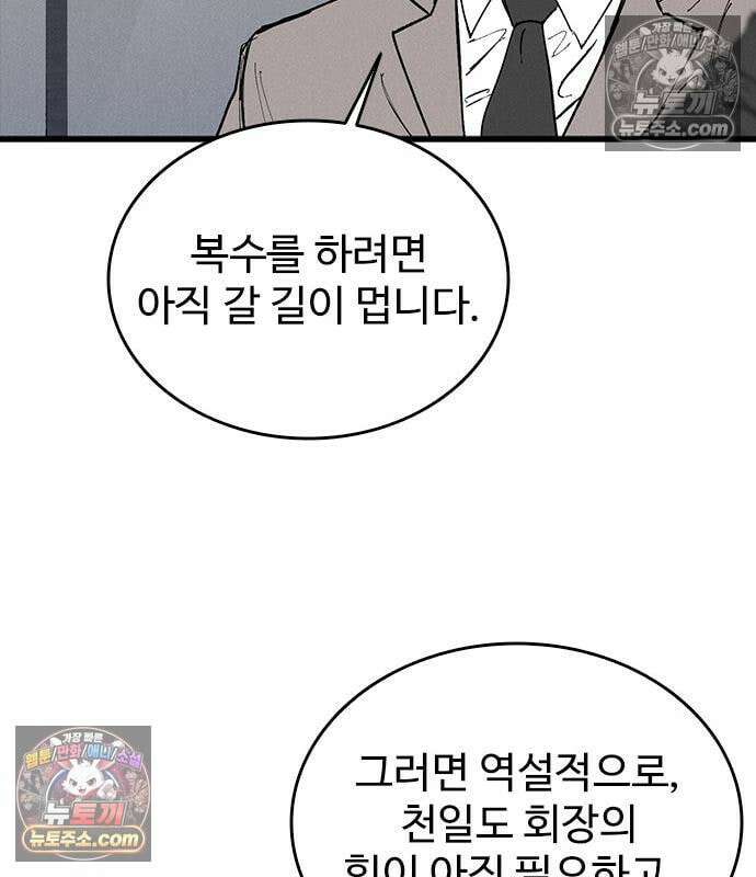 하이클래스 73화 145