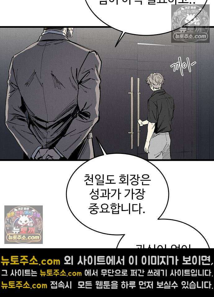 하이클래스 73화 146