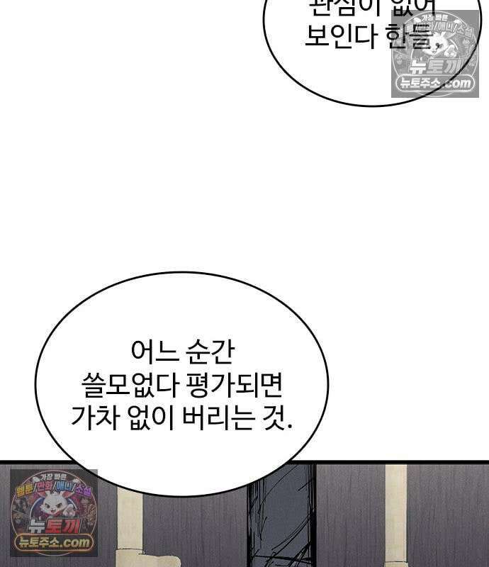 하이클래스 73화 147