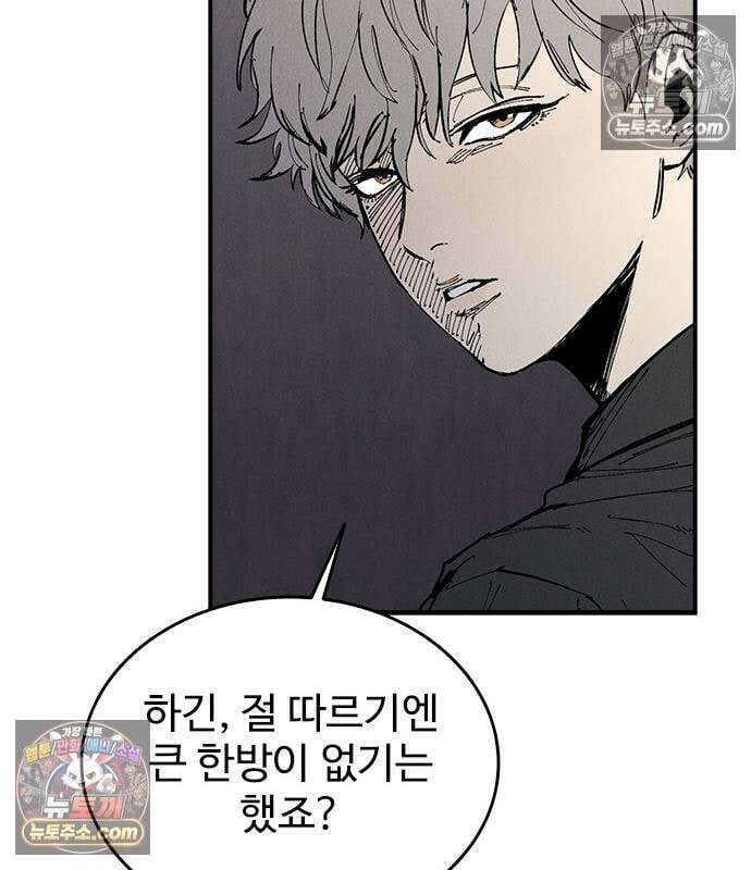하이클래스 73화 154