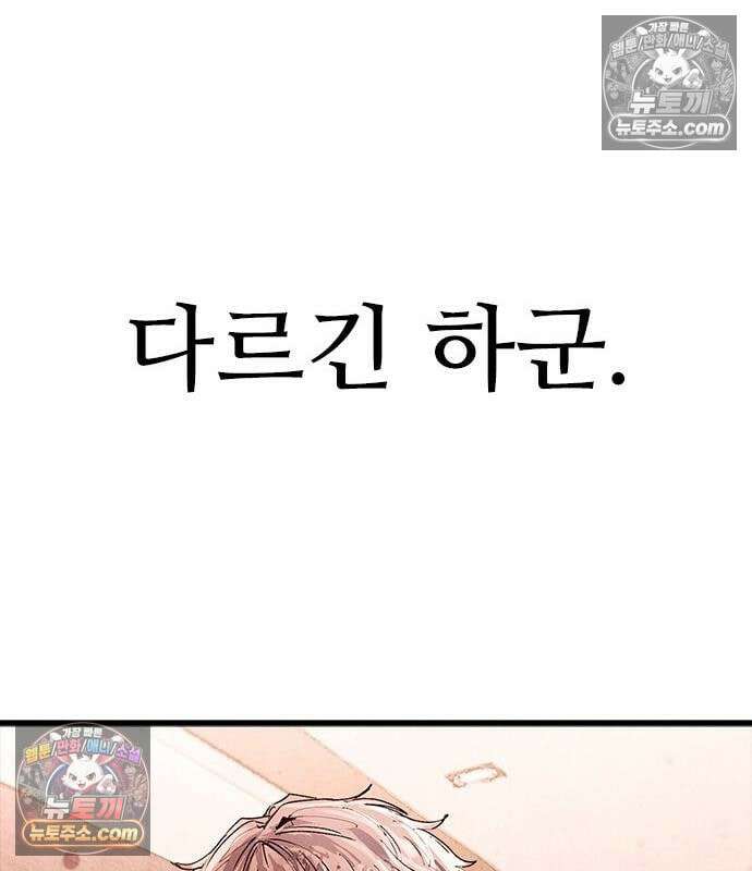 하이클래스 73화 177