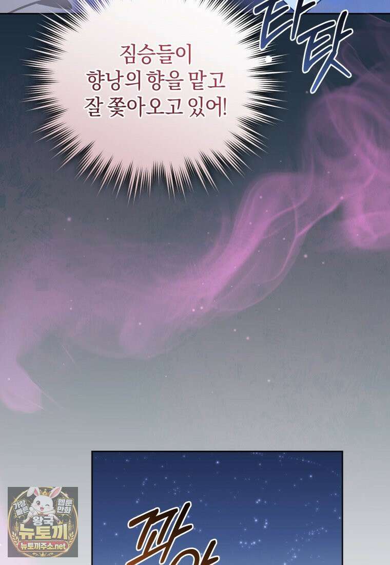 백호 가문의 아기 솜뭉치 23화 6