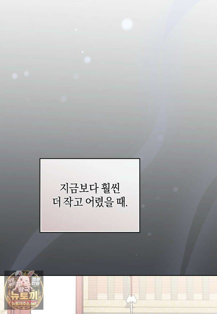 백호 가문의 아기 솜뭉치 23화 8
