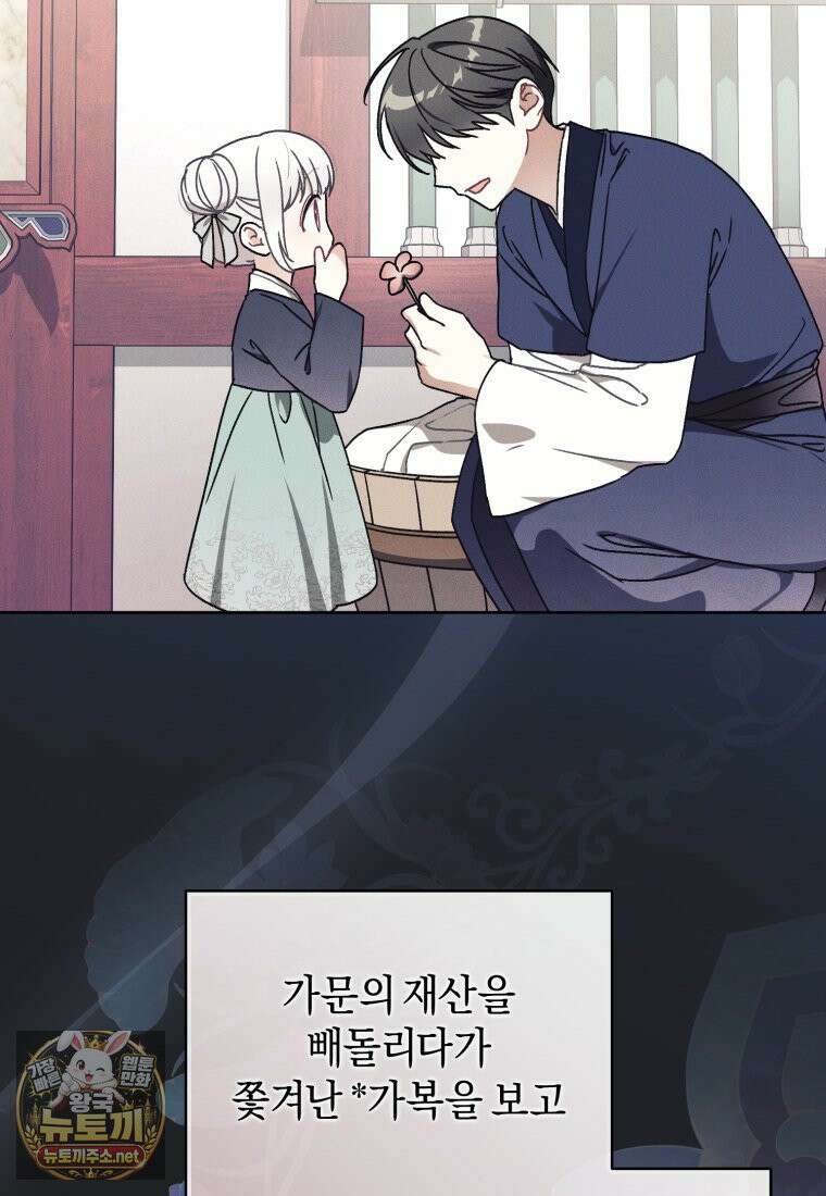 백호 가문의 아기 솜뭉치 23화 9