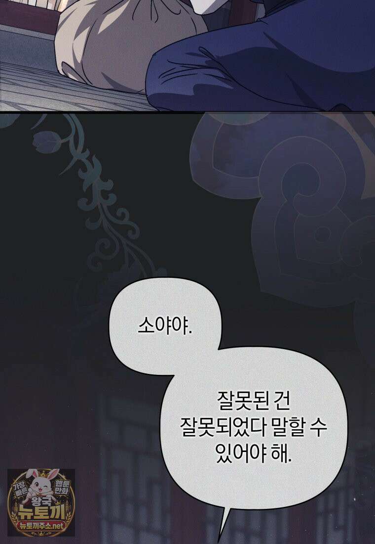 백호 가문의 아기 솜뭉치 23화 11