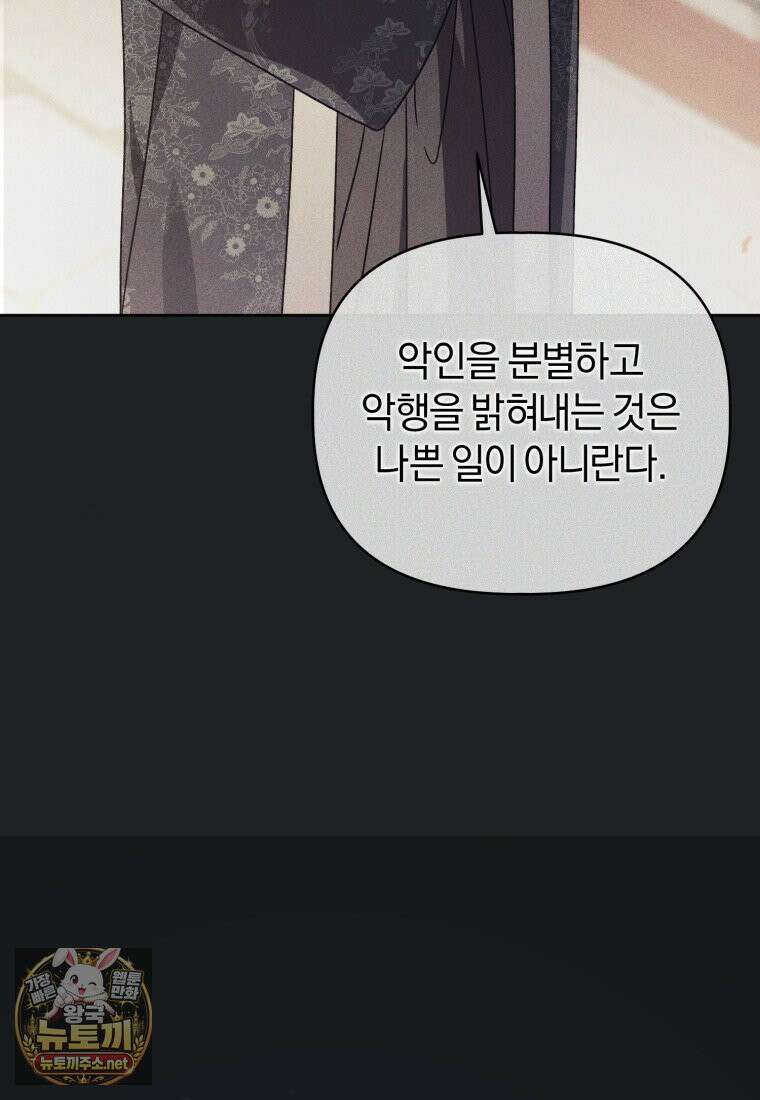 백호 가문의 아기 솜뭉치 23화 13