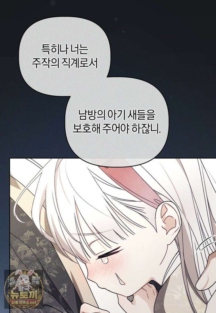백호 가문의 아기 솜뭉치 23화 14