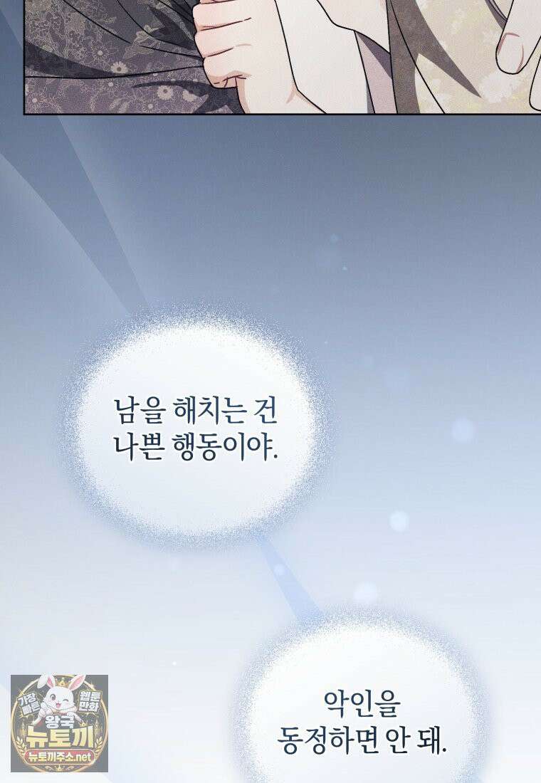 백호 가문의 아기 솜뭉치 23화 15