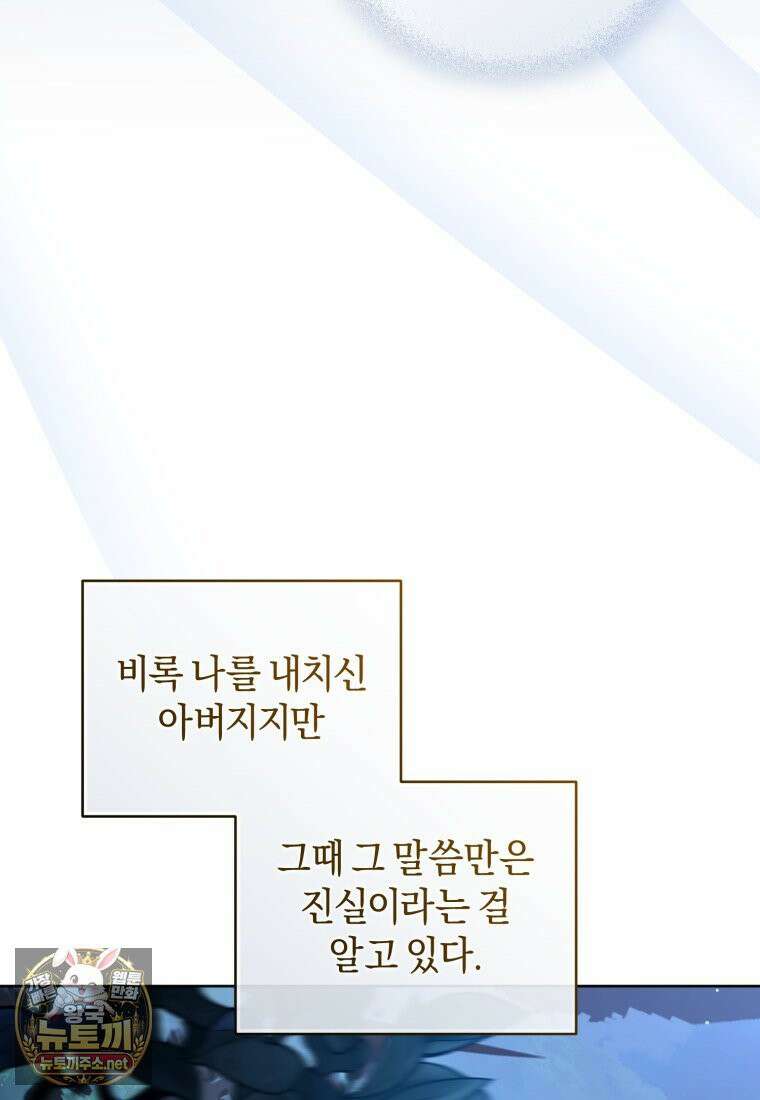 백호 가문의 아기 솜뭉치 23화 16