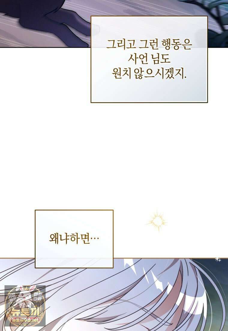 백호 가문의 아기 솜뭉치 23화 18