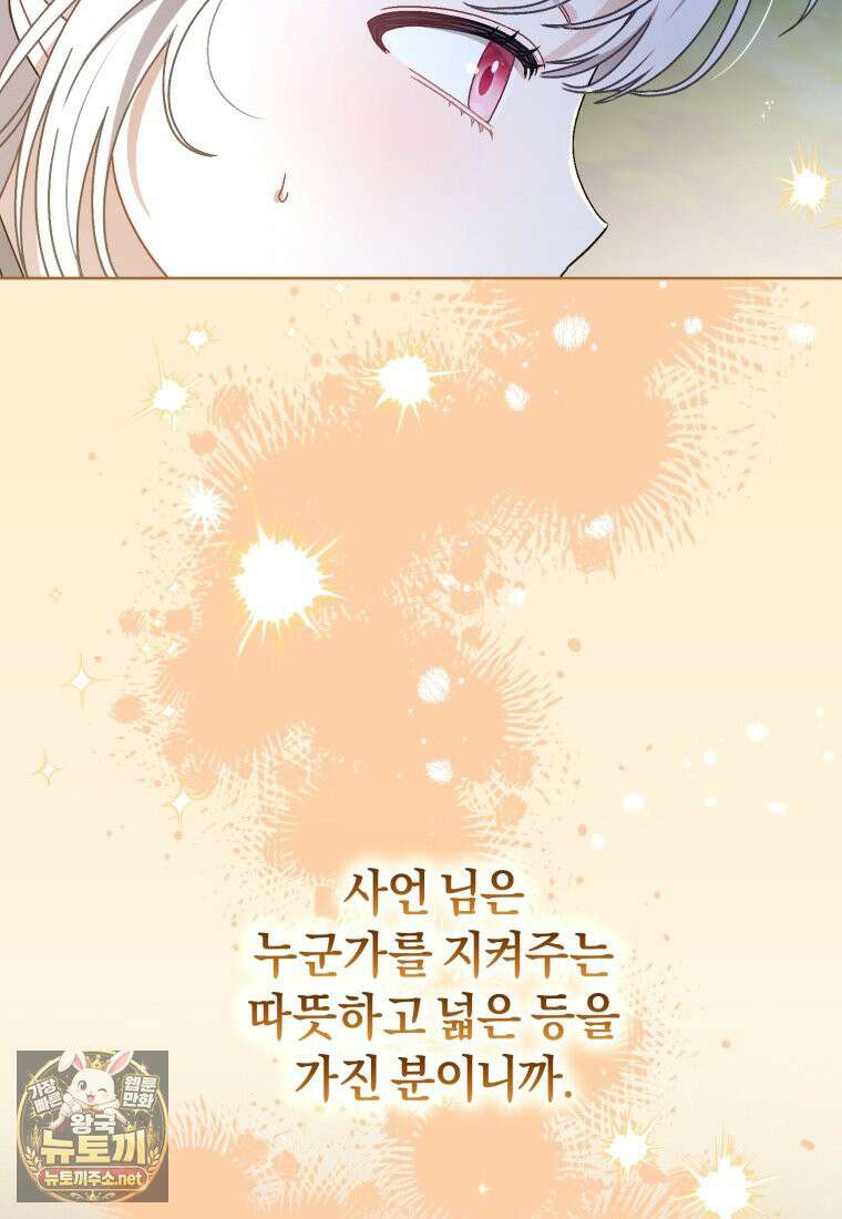 백호 가문의 아기 솜뭉치 23화 19