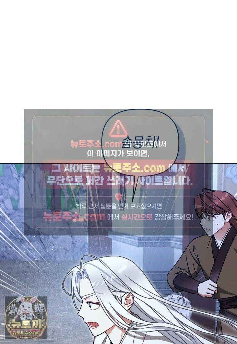 백호 가문의 아기 솜뭉치 23화 25
