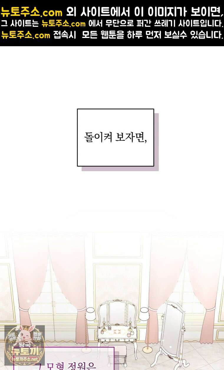 악녀가 길들인 짐승 외전 13화 1