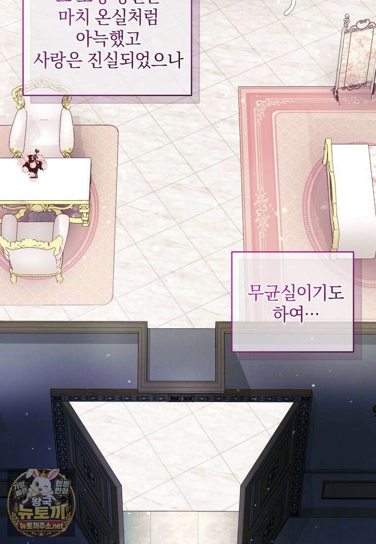 악녀가 길들인 짐승 외전 13화 2