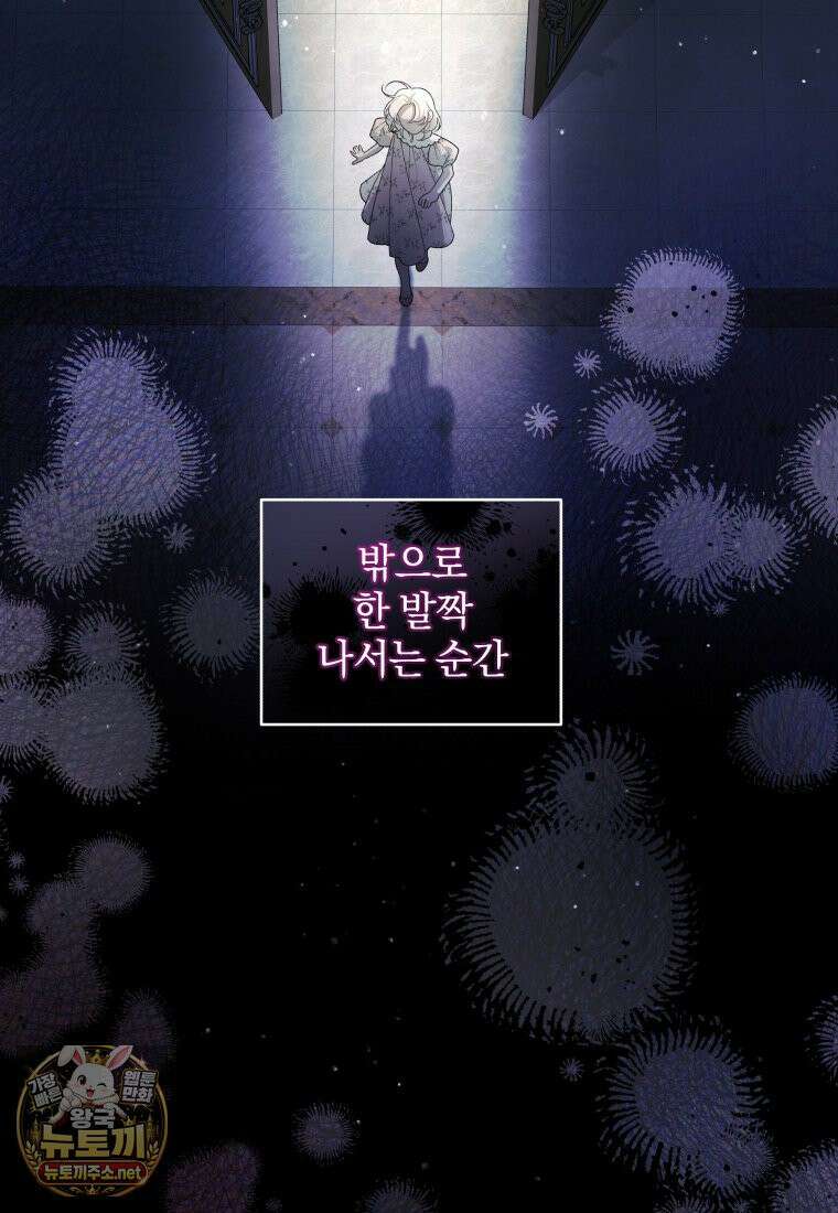 악녀가 길들인 짐승 외전 13화 3
